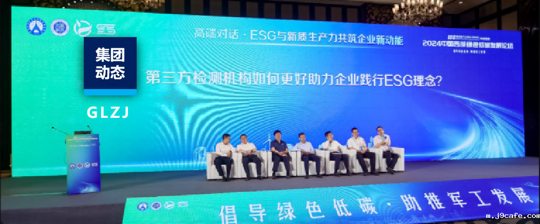 伟德bv1946官网助力2024中国西部绿色低碳发展论坛成功举办！