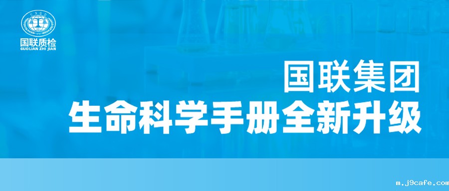 重磅更新！伟德bv1946官网生命科学产品手册全新升级，四大领域全面赋能！