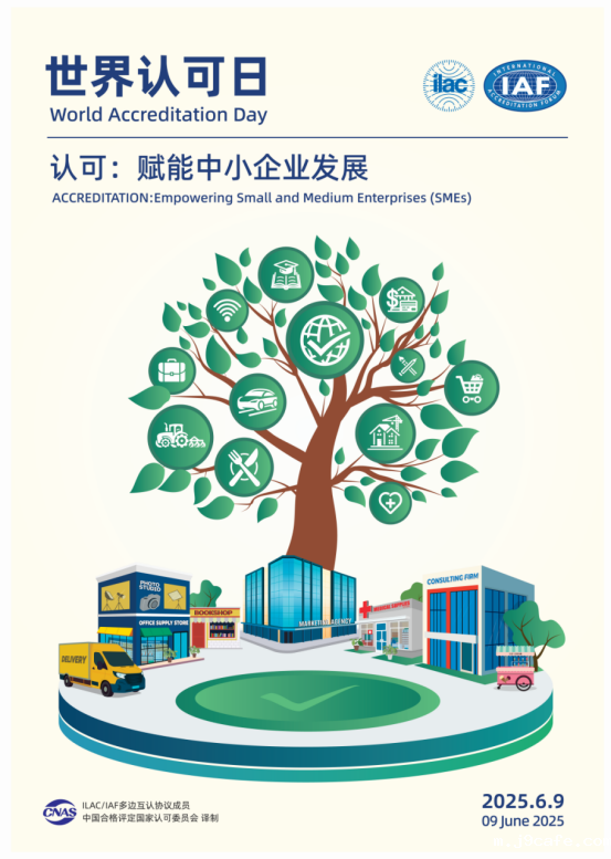 世界认可日 国际 .png