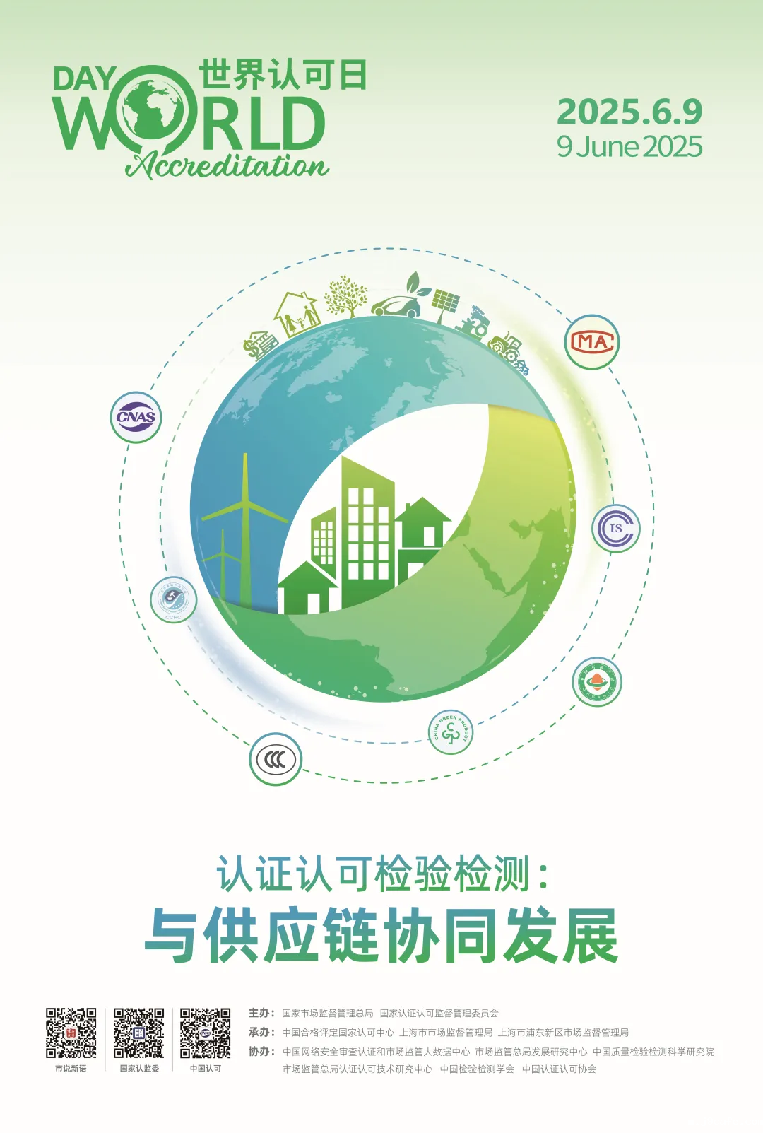 世界认可日 国内 .png