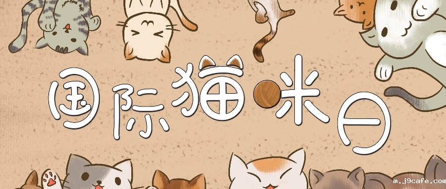 千库网_国际猫咪日手绘插画_插画编号89494 (1)(1)_副本 千库网_国际猫咪日手绘插画_插画编号89494 (1)(1)_副本.jpg