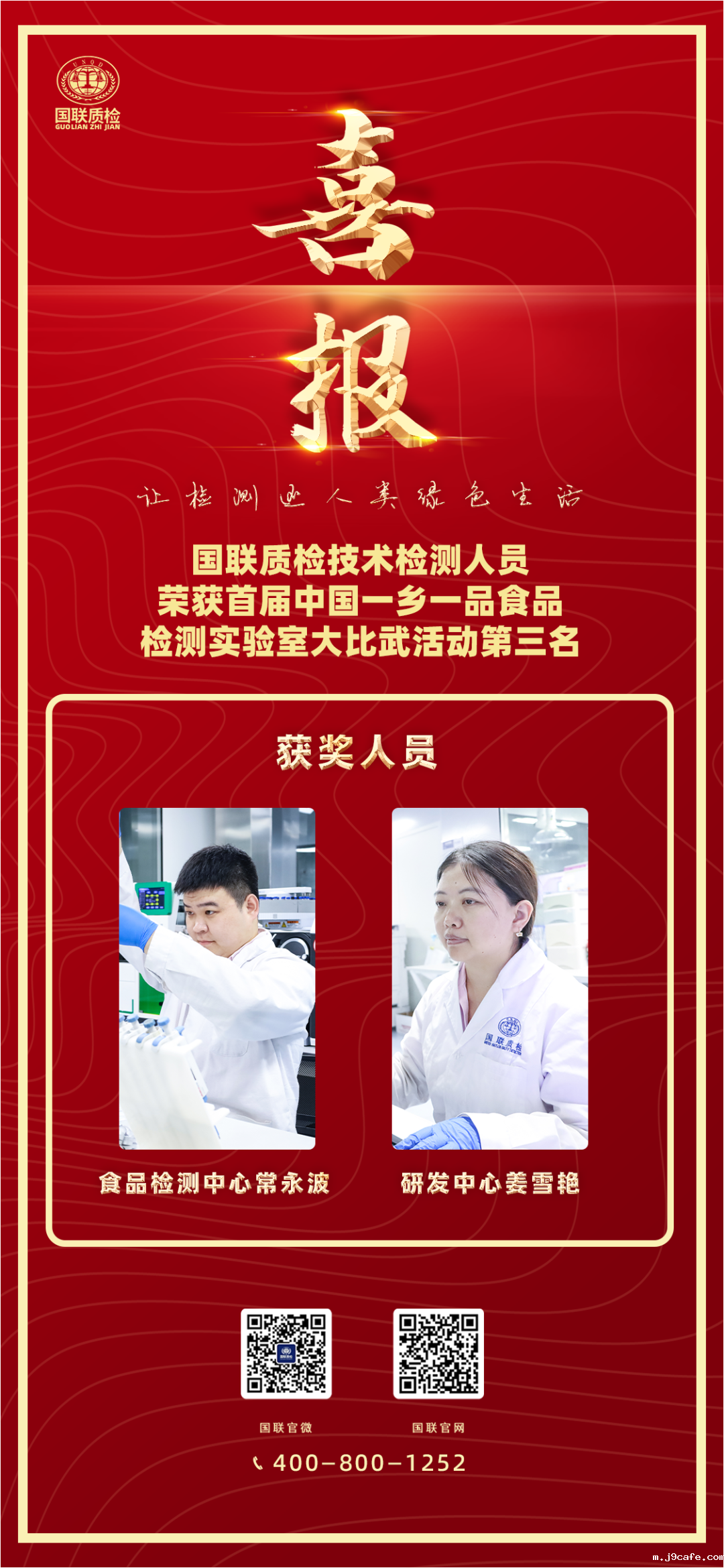 喜报 | 伟德bv1946官网技术人员荣获首届中国一乡一品食品检测实验室大比武第三名