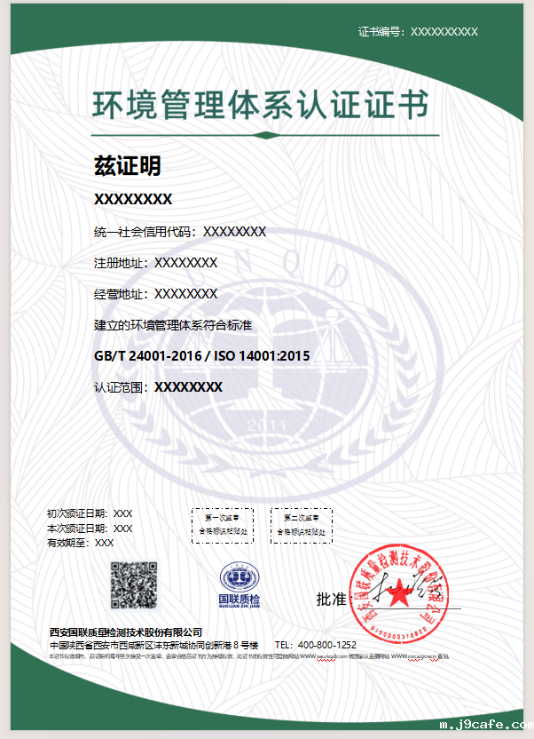 环境管理体系认证证书