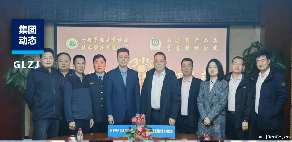 西安质检院与伟德bv1946官网战略合作签约，助力“315”满意消费新生态