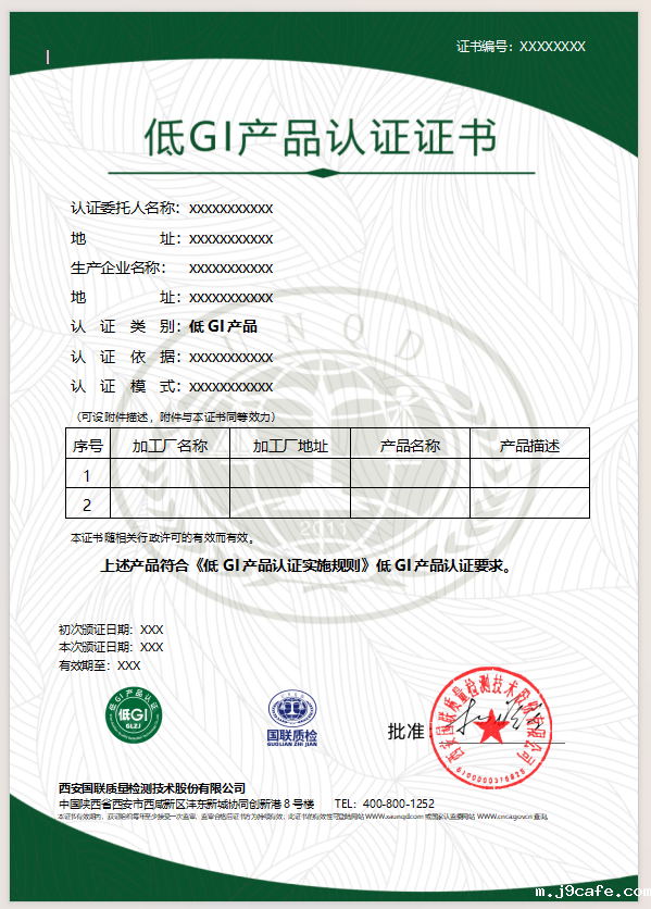 低GI产品证书样本
