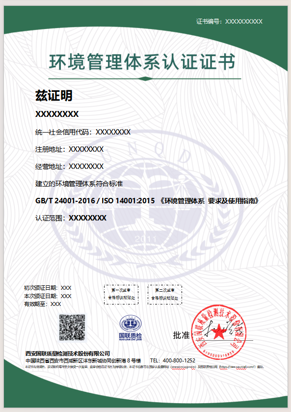 环境管理体系认证证书样本