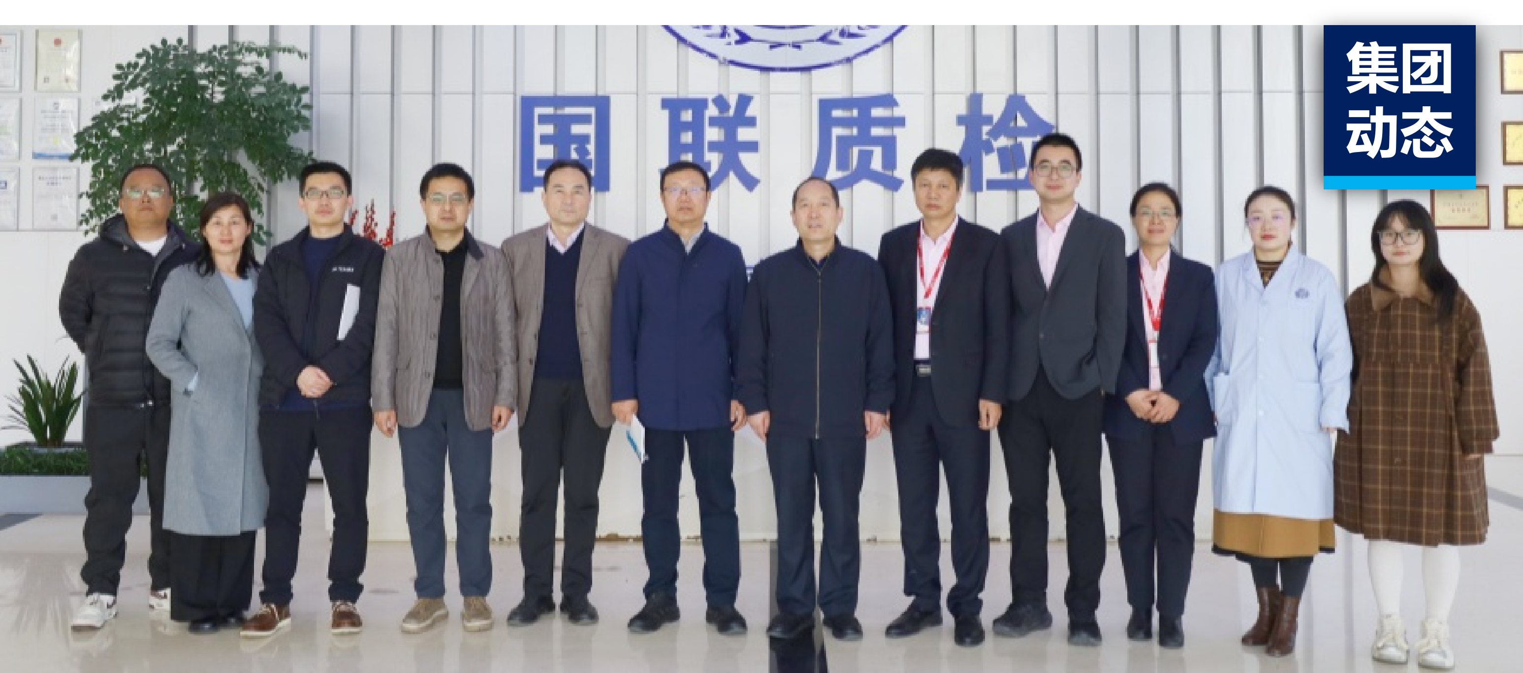 3月5日，陕西省药品监督管理局医疗器械监管处处长冉红军、陕西省医疗器械技术审评中心主任印江鹏一行在深圳市坪山区医药产业发展协会会长陈瑜、西安联创生物医药孵化器刘海鹏等人员的陪同下，质检参观调研，并就第三方检测机构如何助推医疗器械产业转化、质量监管与AI融合发展进行座谈交流。  调研组首先参观了生命科学研发中心，详细了解在医疗器械、药品、保健食品、兽药等领域的技术能力。  座谈会上，董事长杨增军对冉红军处长一行表示了热烈欢迎，并介绍了集团发展历程，以及在检验检测、生命