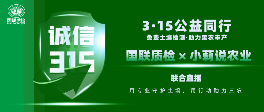 直播预告|西农教授坐镇+专家实操！3·13直播土壤检测，用数据说话