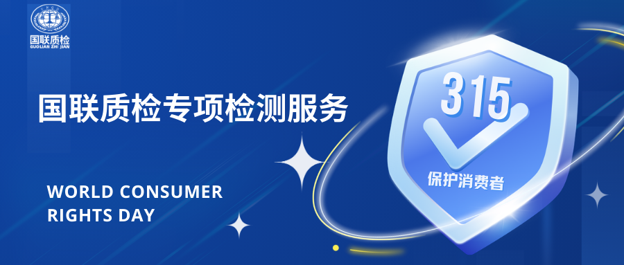 针对3·15“漂白鸡爪”事件推出专项检测服务